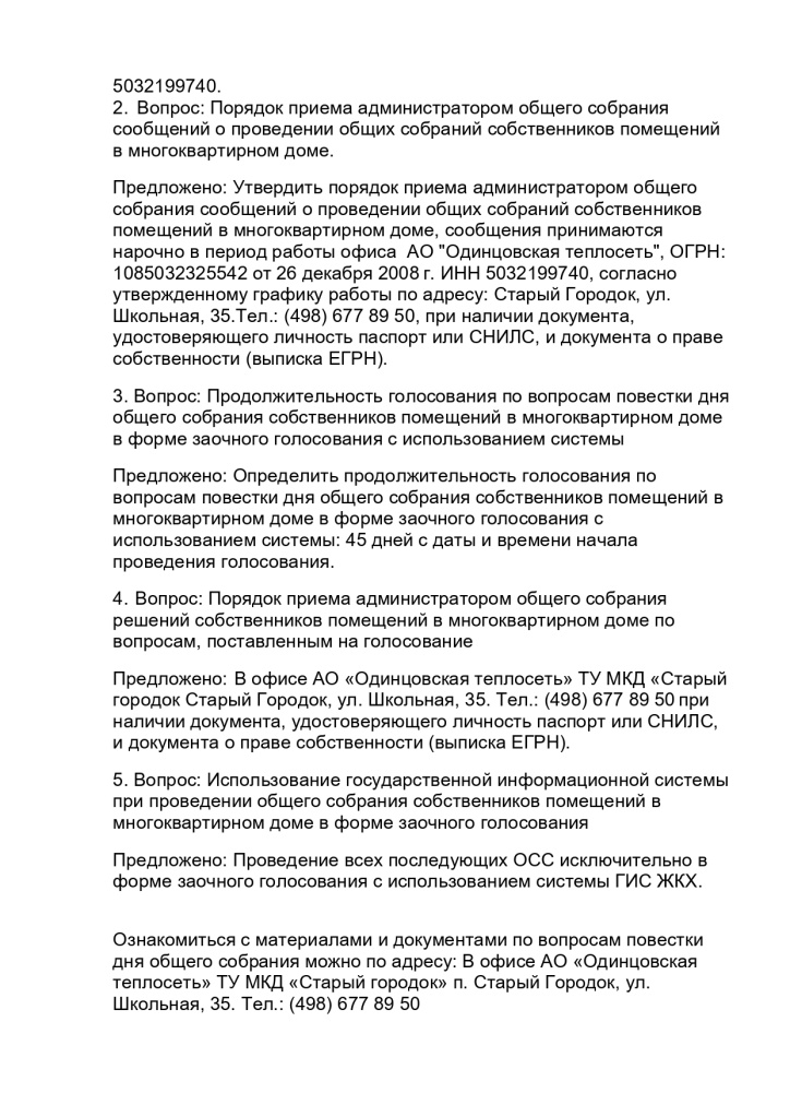 Объявление_о_проведении_ОСС_г_Кубинка,_ш_Наро_Фоминское,_д_26_page-0002.jpg