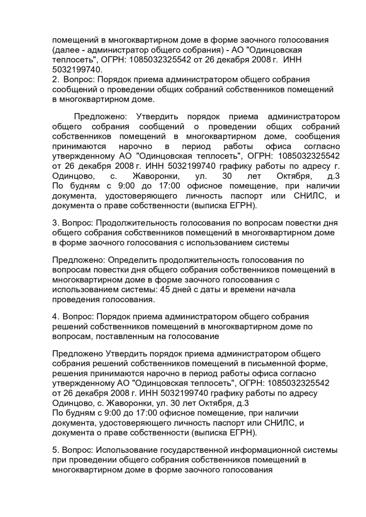 Объявление_о_проведении_ОСС_с_Жаворонки,_ул_30_лет_Октября,_д_1Б_page-0002.jpg