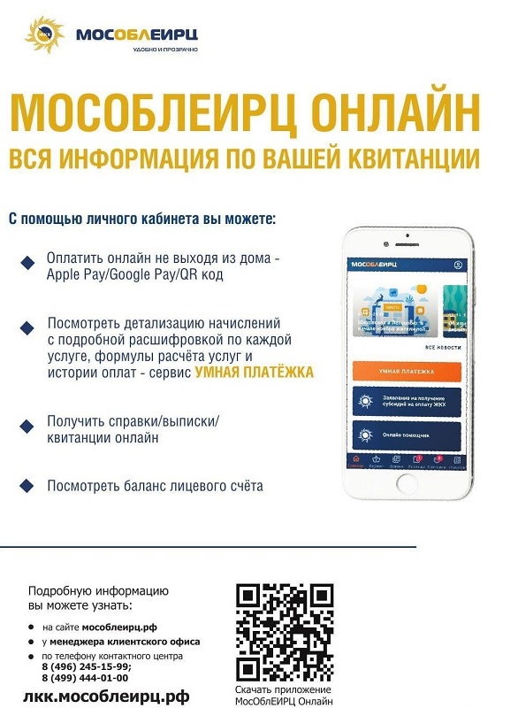МосОблЕИРЦ
