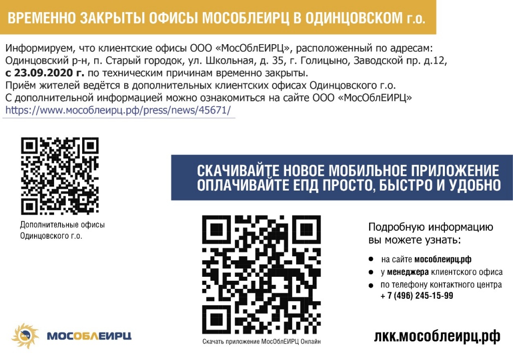 листовка МосОблЕИРЦ