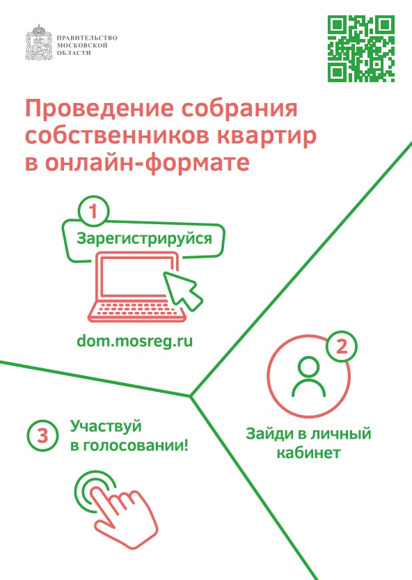 голосование голосование