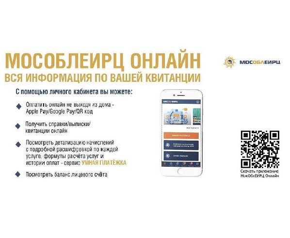 МосОблЕИРЦ