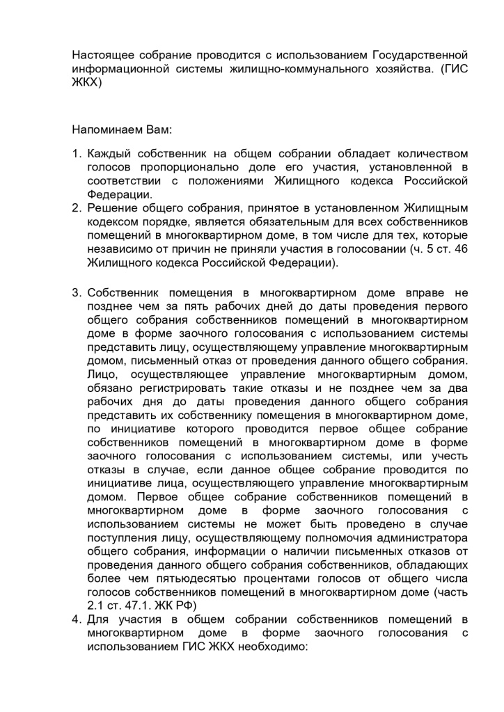 Объявление_о_проведении_ОСС_г_Кубинка,_ш_Наро_Фоминское,_д_26_page-0003.jpg