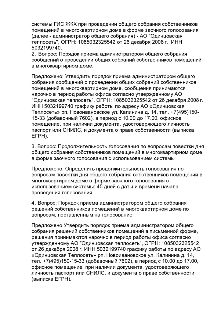 Объявление_о_проведении_ОСС_рп_Новоивановское,_ул_Мичурина,_д_13_page-0002.jpg