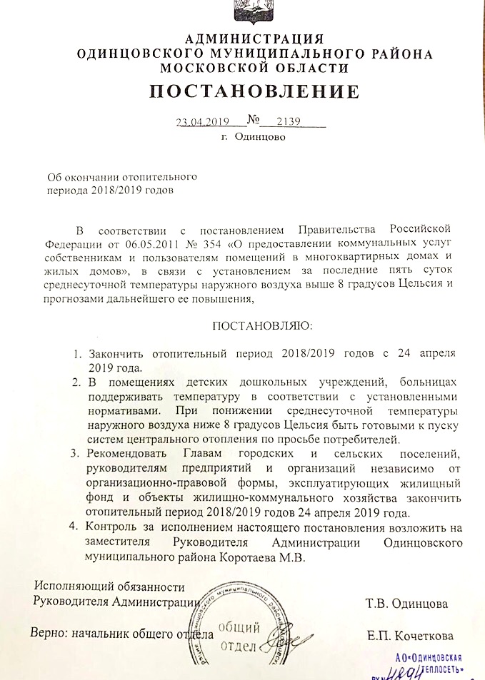 отопление отключить
