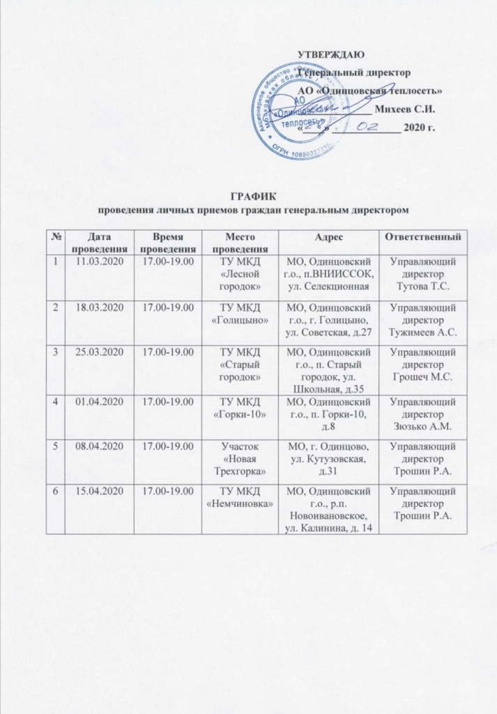 График встреч