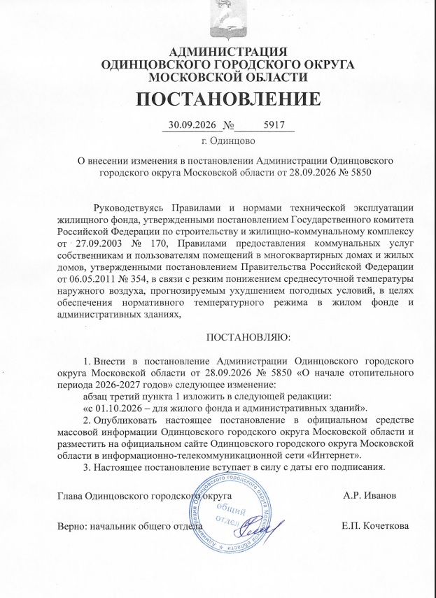 Начало отопительного сезона