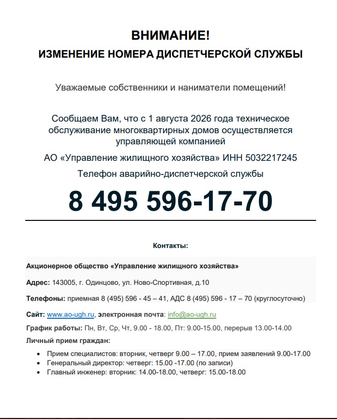 Изменения в номерах телефонов