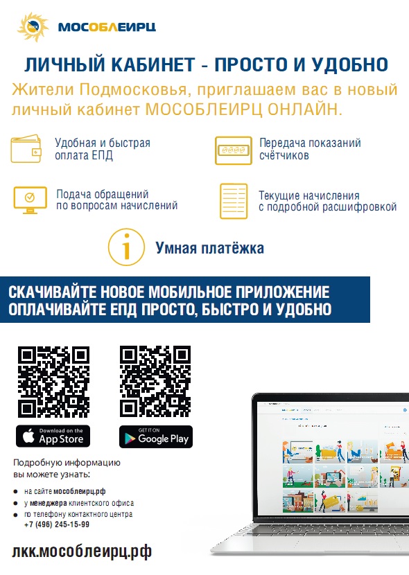 Листовка ЕИРЦ.jpg