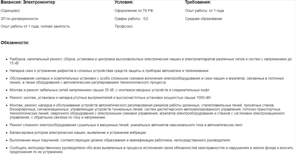 Электромонтер.jpg